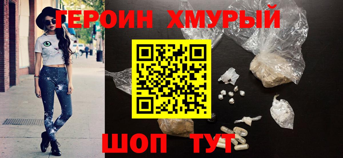 ГЕРОИН белый Мурино