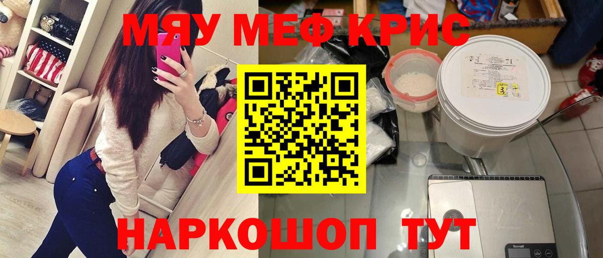 Меф мяу мяу  Мурино